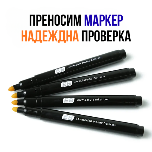 Маркер за проверка на банкноти